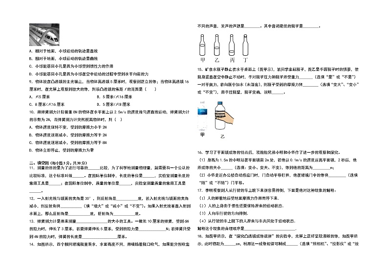 2021-2022学年八年级物理上学期期末测试卷（上海沪教版）03（考试版）第2页