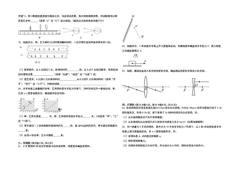2021-2022学年八年级物理上学期期末测试卷（上海沪教版）03（考试版）第3页