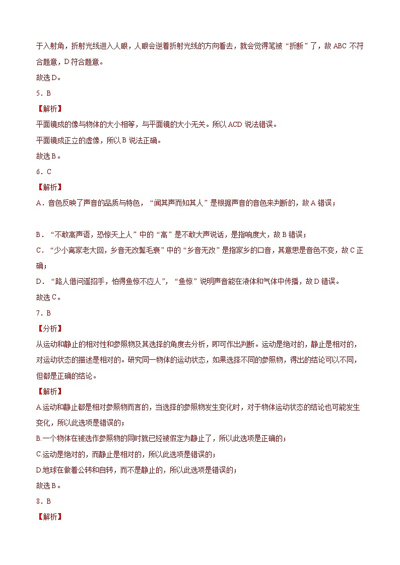 2021-2022学年八年级物理上学期期末测试卷（上海沪教版）03（全解全析）第2页