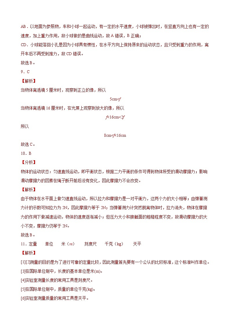 2021-2022学年八年级物理上学期期末测试卷（上海沪教版）03（全解全析）第3页