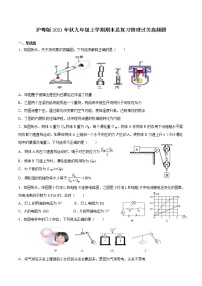 2021－2022学年沪粤版物理九年级上学期期末总复习过关高频题（word版 含答案）