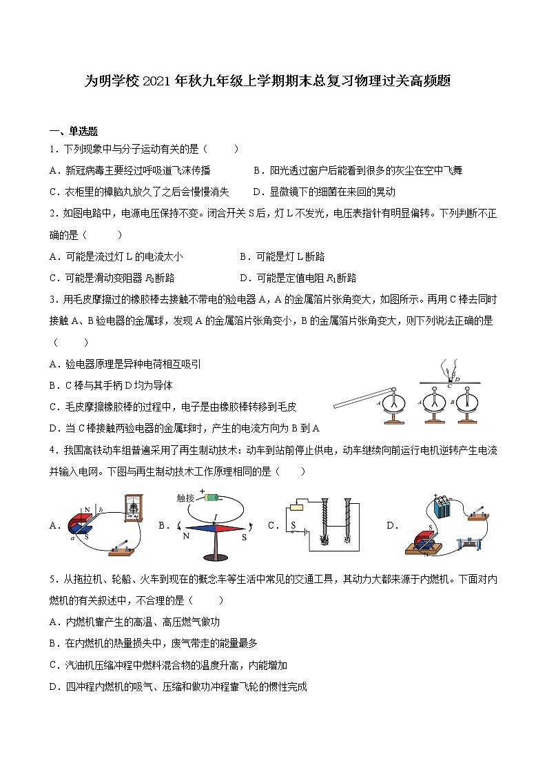 四川省成都市2021-2022学年九年级上学期期末总复习物理过关题（word版 含答案）01