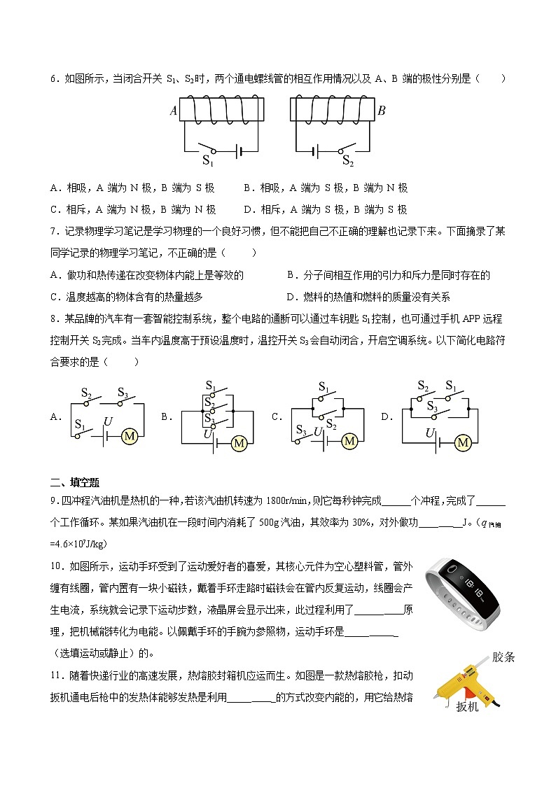 四川省成都市2021-2022学年九年级上学期期末总复习物理过关题（word版 含答案）02