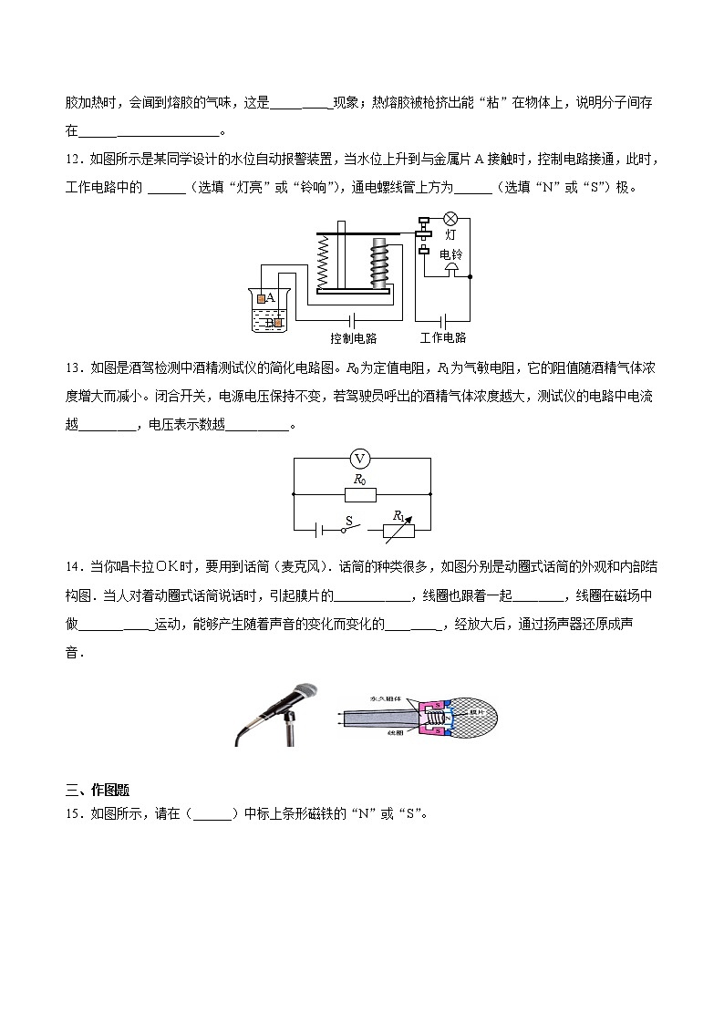 四川省成都市2021-2022学年九年级上学期期末总复习物理过关题（word版 含答案）03