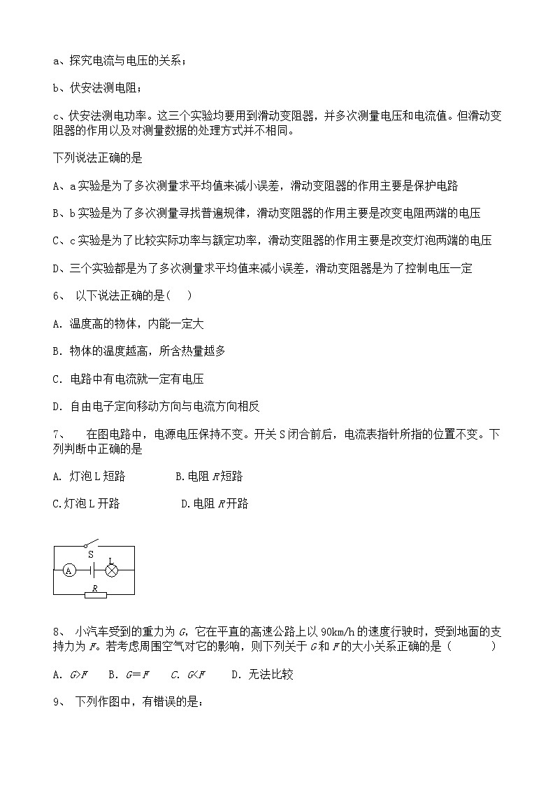 宁夏银川市金凤区2020-2021学年九年级上学期期末物理综合模拟试题（一）（word版 含答案）第2页