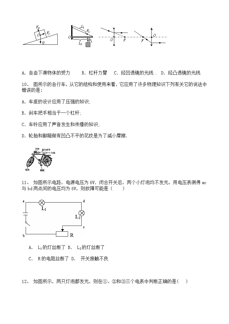宁夏银川市金凤区2020-2021学年九年级上学期期末物理综合模拟试题（一）（word版 含答案）第3页