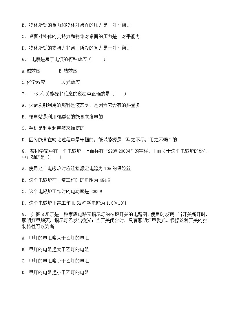 宁夏银川市金凤区2020-2021学年九年级上学期期末物理综合模拟试题（二）（word版 含答案）02