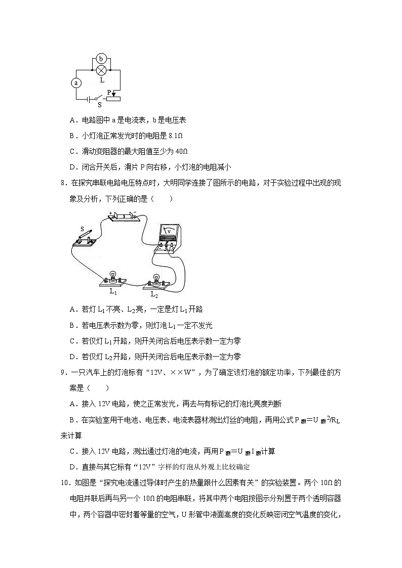 广东省深圳市2021-2022学年九年级上学期 期末模拟物理试卷（一）（word版 含答案）第3页