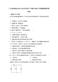 广东省深圳市2021-2022学年九年级上学期 期末模拟物理试卷（word版 含答案）