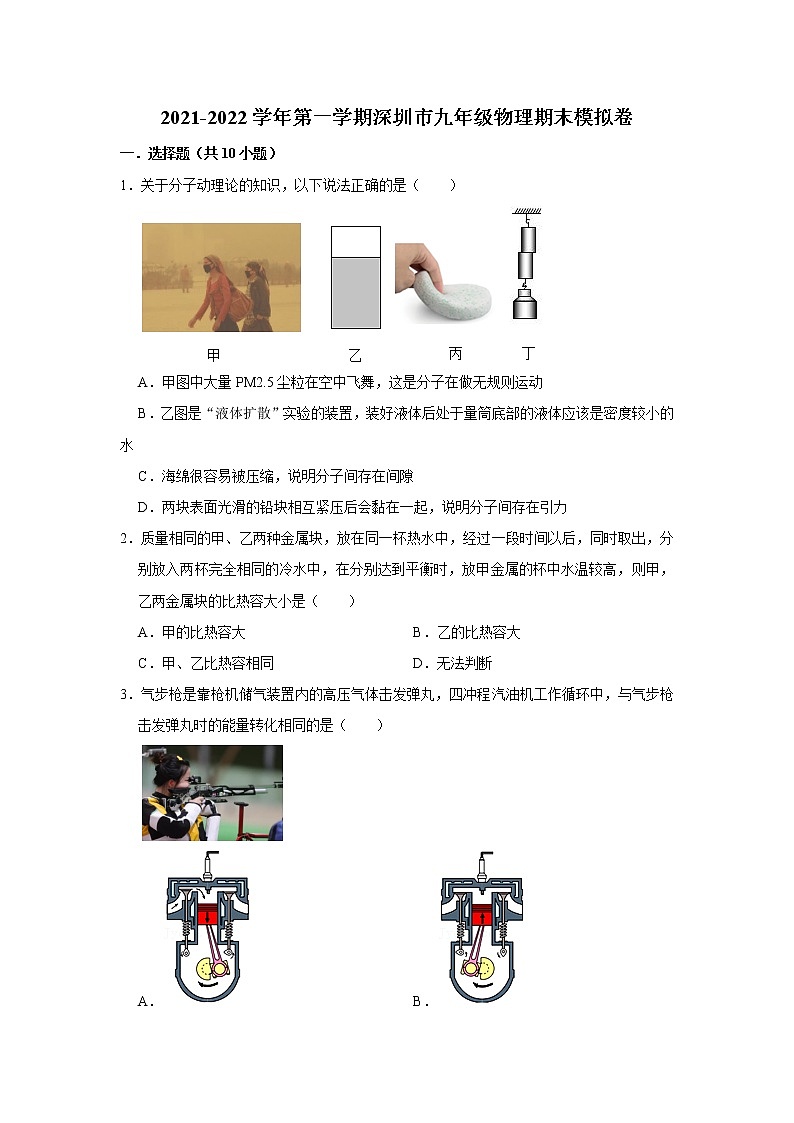 广东省深圳市2021-2022学年上学期九年级物理期末模拟卷（word版 含答案）01