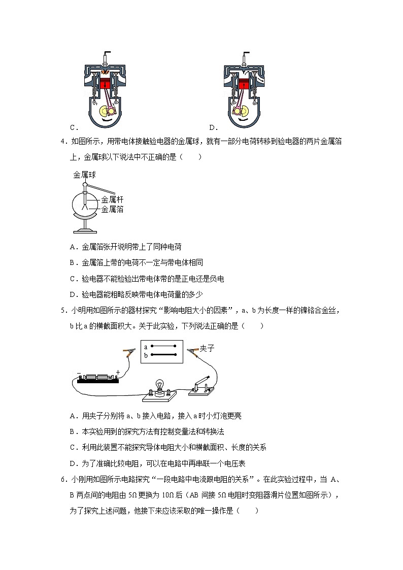 广东省深圳市2021-2022学年上学期九年级物理期末模拟卷（word版 含答案）02