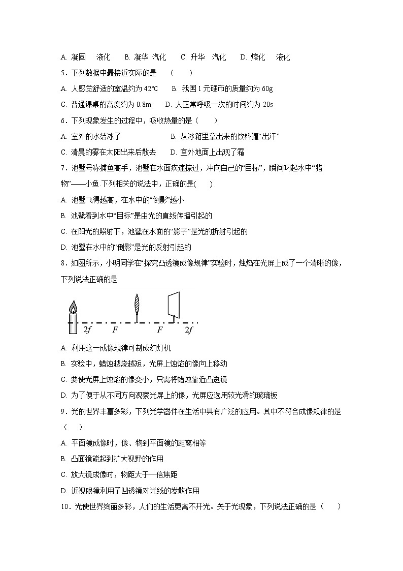 河北省邯郸市曲周县2020-2021学年八年级上学期期末考试物理试卷（word版 含答案）02