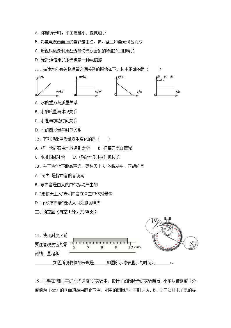 河北省邯郸市曲周县2020-2021学年八年级上学期期末考试物理试卷（word版 含答案）03