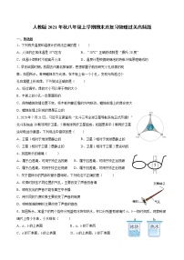 2021－2022学年人教版物理八年级上学期期末总复习过关高频题（word版 含答案）