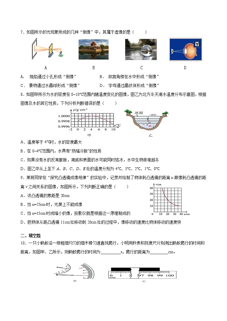 2021－2022学年人教版物理八年级上学期期末总复习过关高频题（word版 含答案）第2页