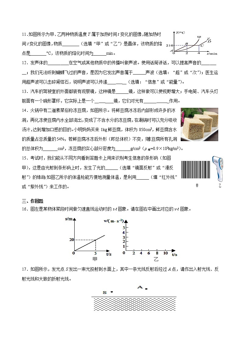 2021－2022学年人教版物理八年级上学期期末总复习过关高频题（word版 含答案）第3页