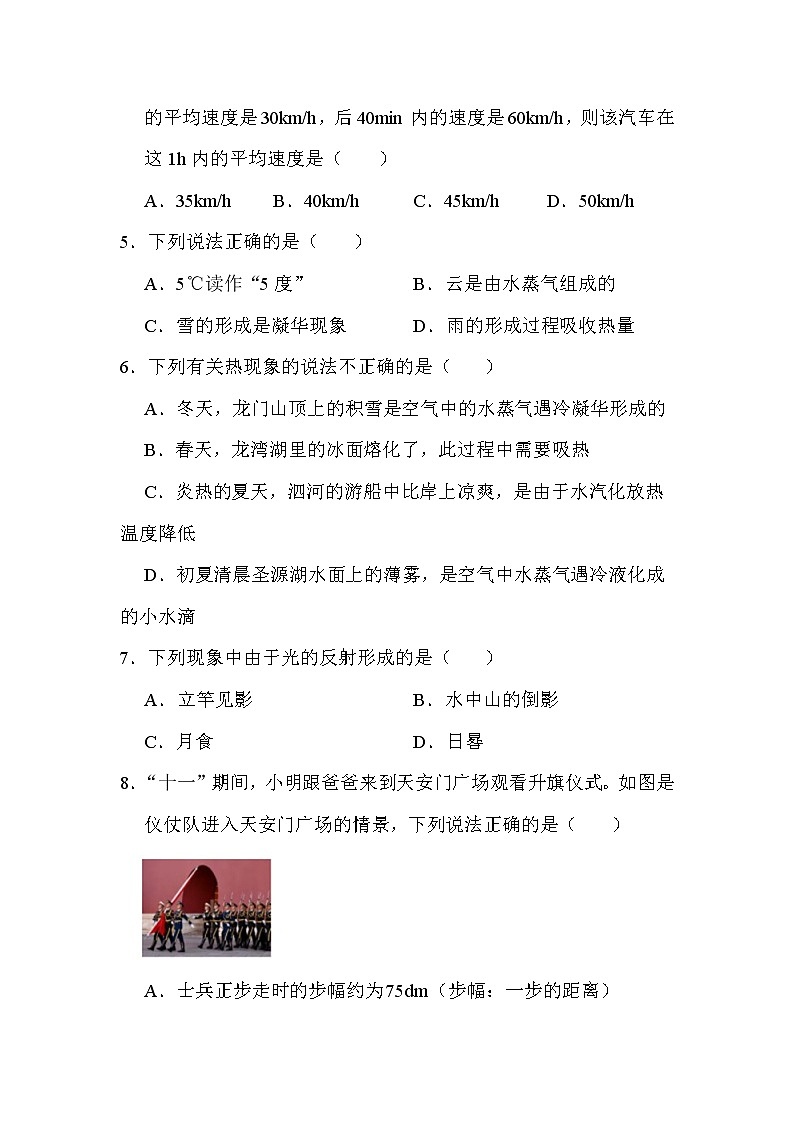 四川省江油市八校联考2021-2022学年八年级上学期期末适应性测试物理试卷（word版 含答案）第2页