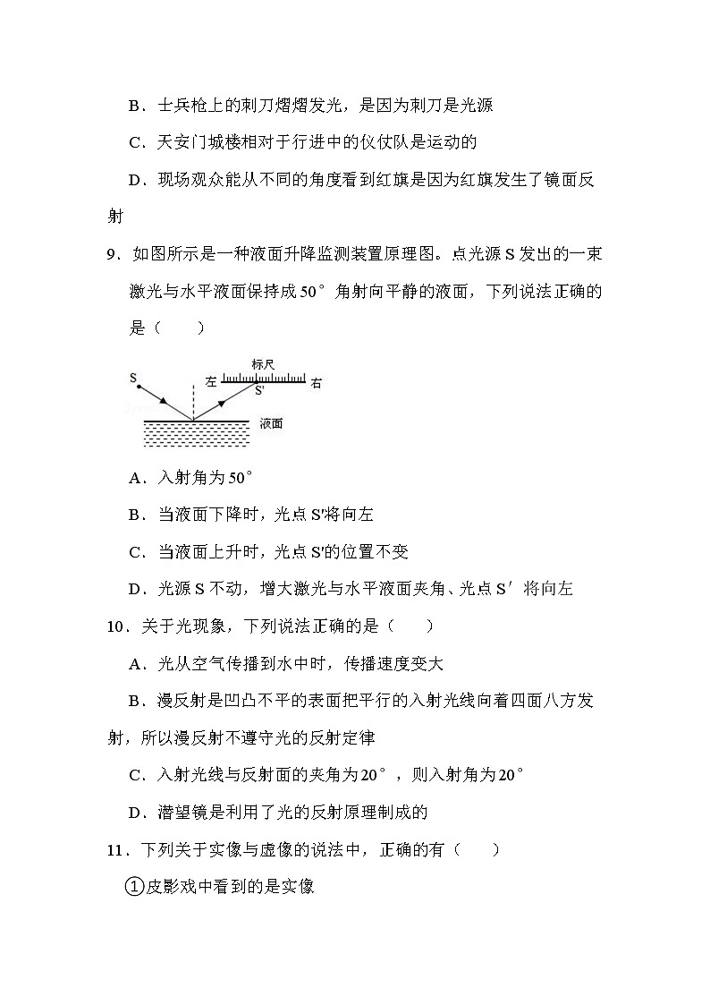 四川省江油市八校联考2021-2022学年八年级上学期期末适应性测试物理试卷（word版 含答案）第3页