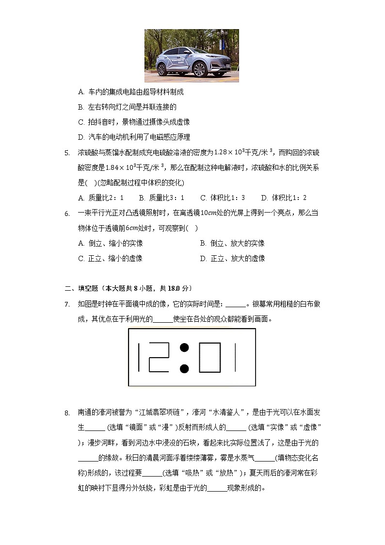 吉林省四平市2021-2022学年八年级上学期期末物理模拟试卷（word版 含答案）02