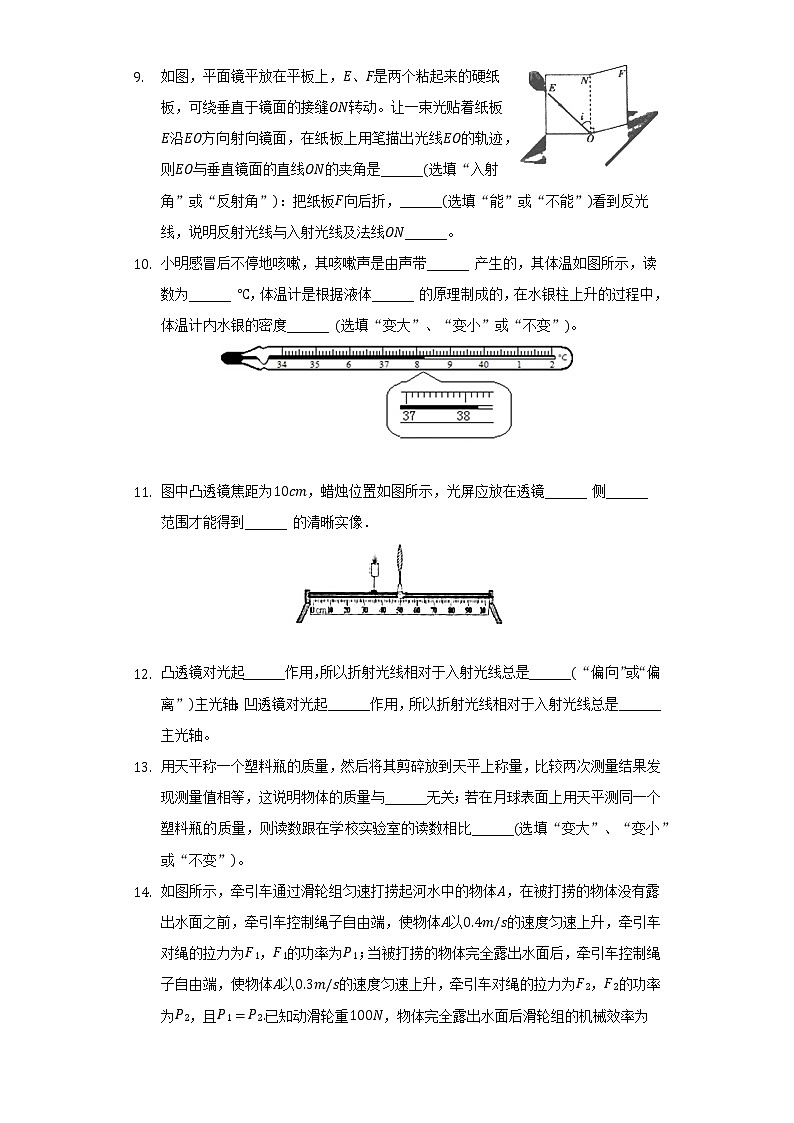 吉林省四平市2021-2022学年八年级上学期期末物理模拟试卷（word版 含答案）03
