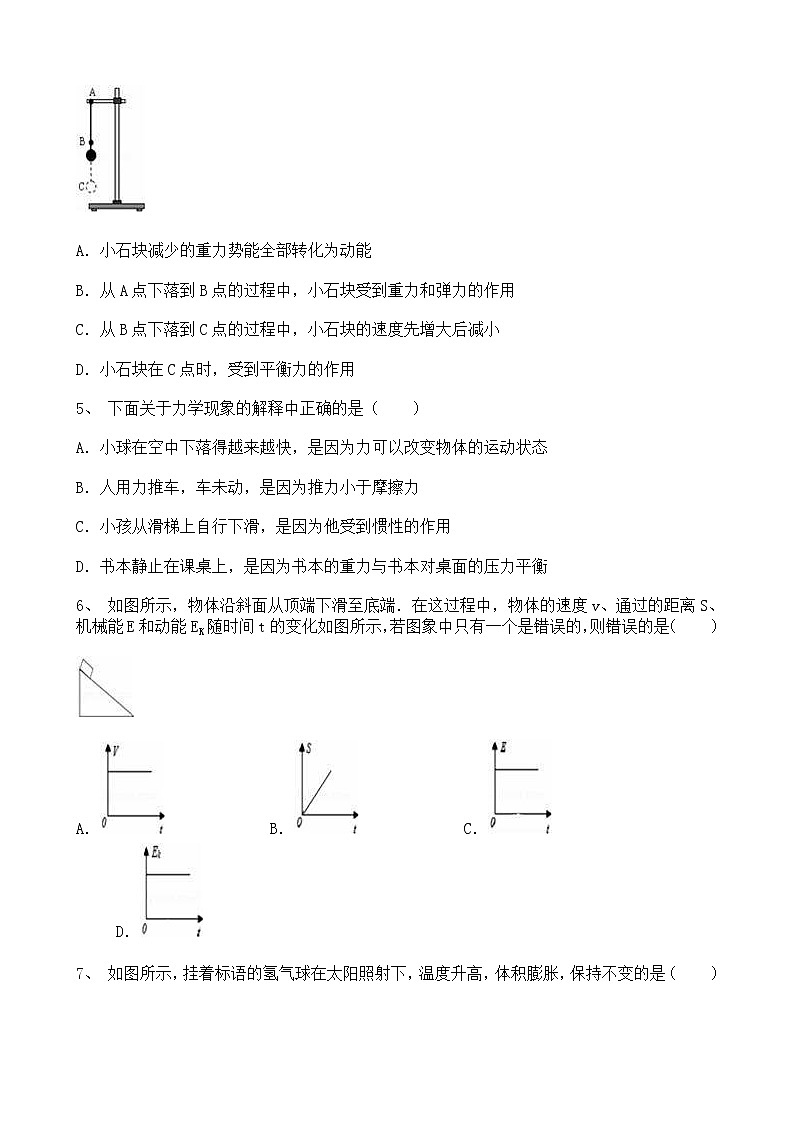 宁夏银川市金凤区学2020-2021学年八年级下学期期末物理综合模拟试题（三）（word版 含答案）第2页