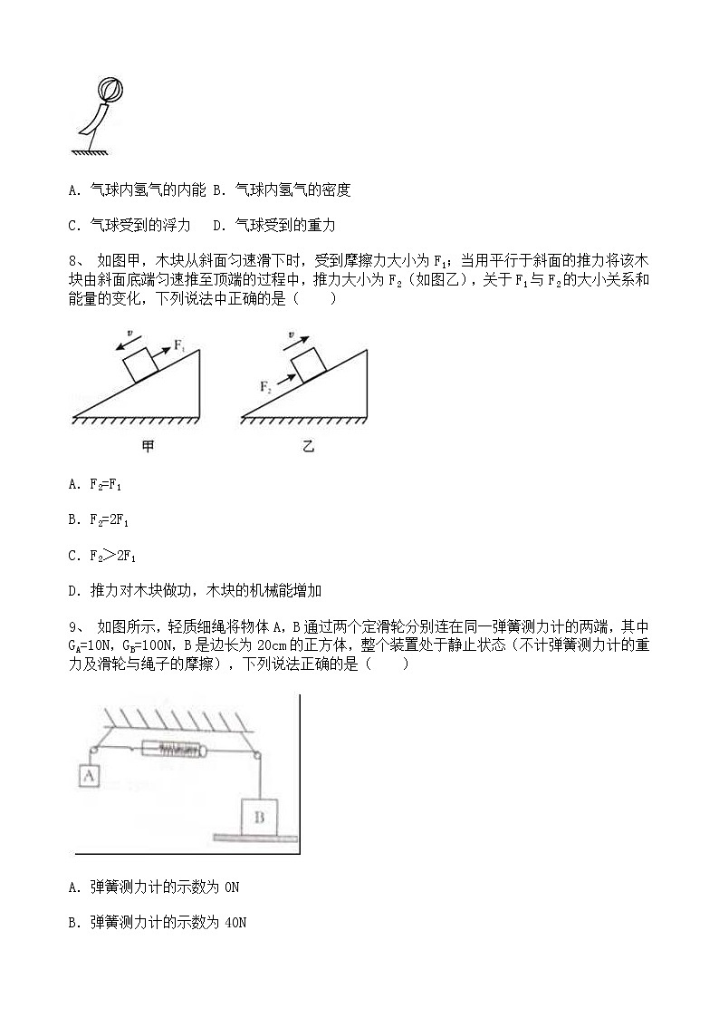 宁夏银川市金凤区学2020-2021学年八年级下学期期末物理综合模拟试题（三）（word版 含答案）第3页