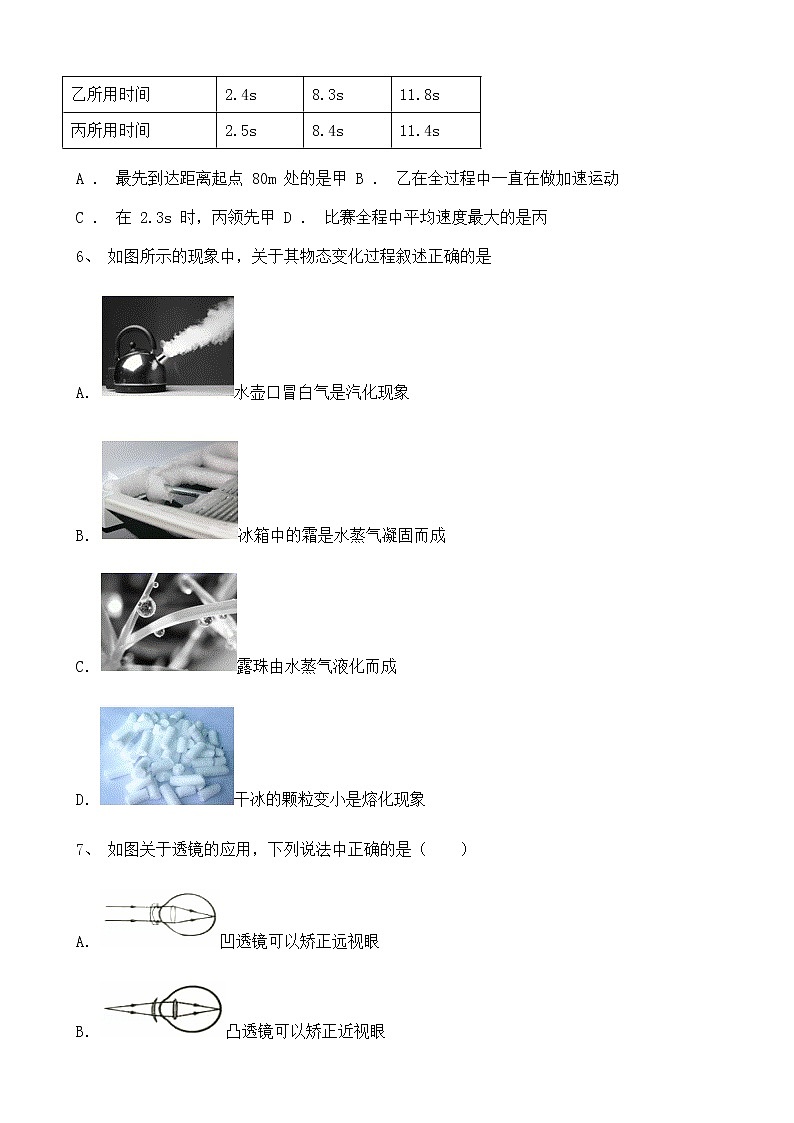 宁夏银川市兴庆区2021-2022学年八年级上学期期末模拟物理试卷（四）（word版 含答案）02