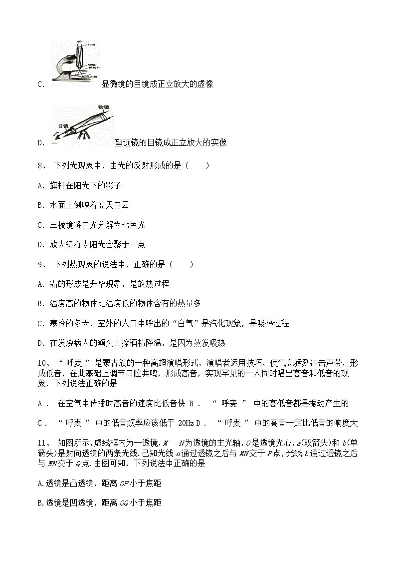 宁夏银川市兴庆区2021-2022学年八年级上学期期末模拟物理试卷（四）（word版 含答案）03