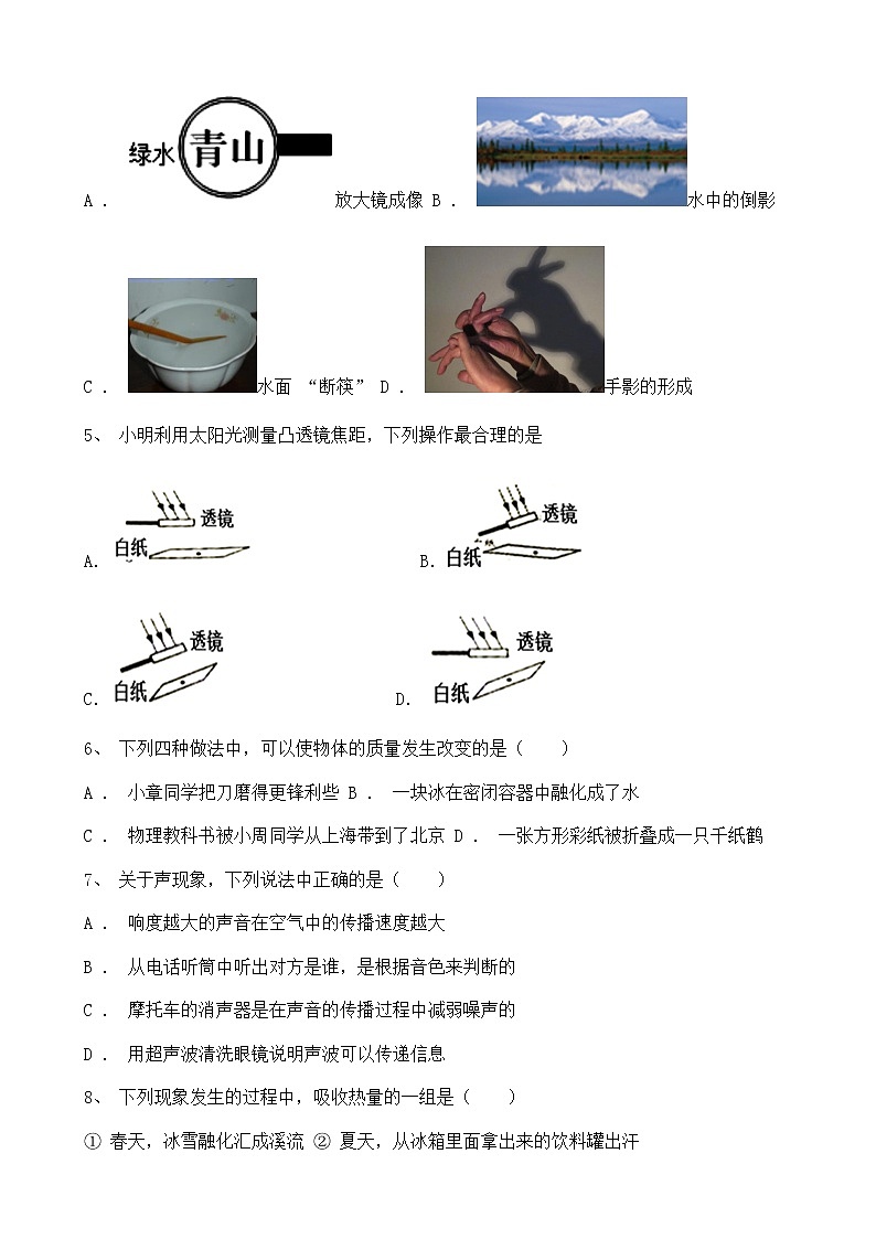宁夏银川市兴庆区2021-2022学年八年级上学期期末模拟物理试卷（一）（word版 含答案）02