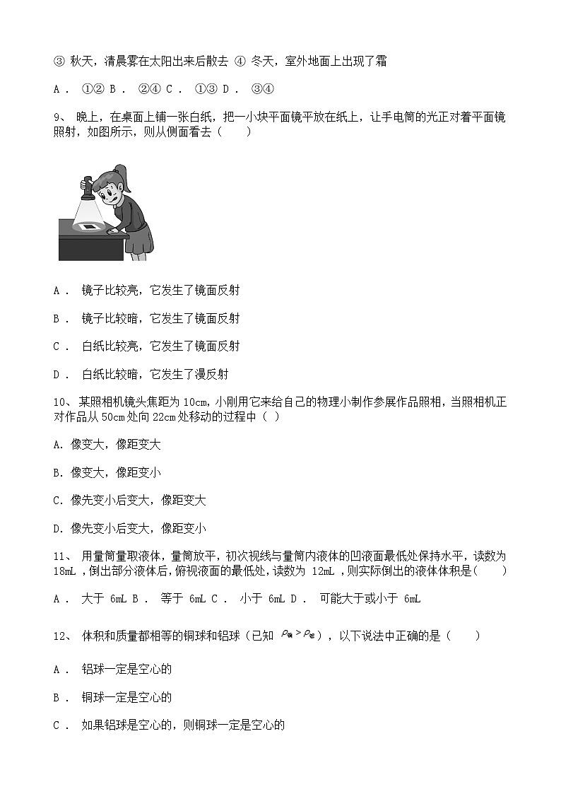 宁夏银川市兴庆区2021-2022学年八年级上学期期末模拟物理试卷（一）（word版 含答案）03