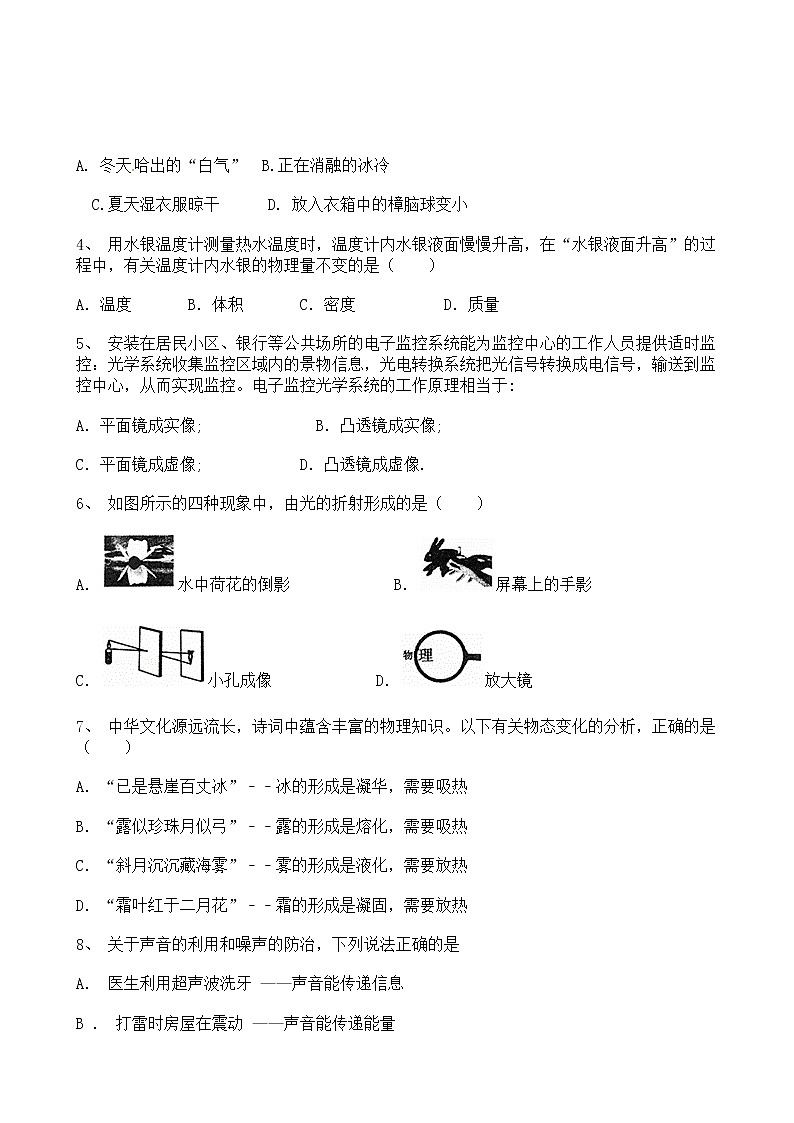 宁夏银川市兴庆区2021-2022学年八年级上学期期末模拟物理试卷（二）（word版 含答案）02