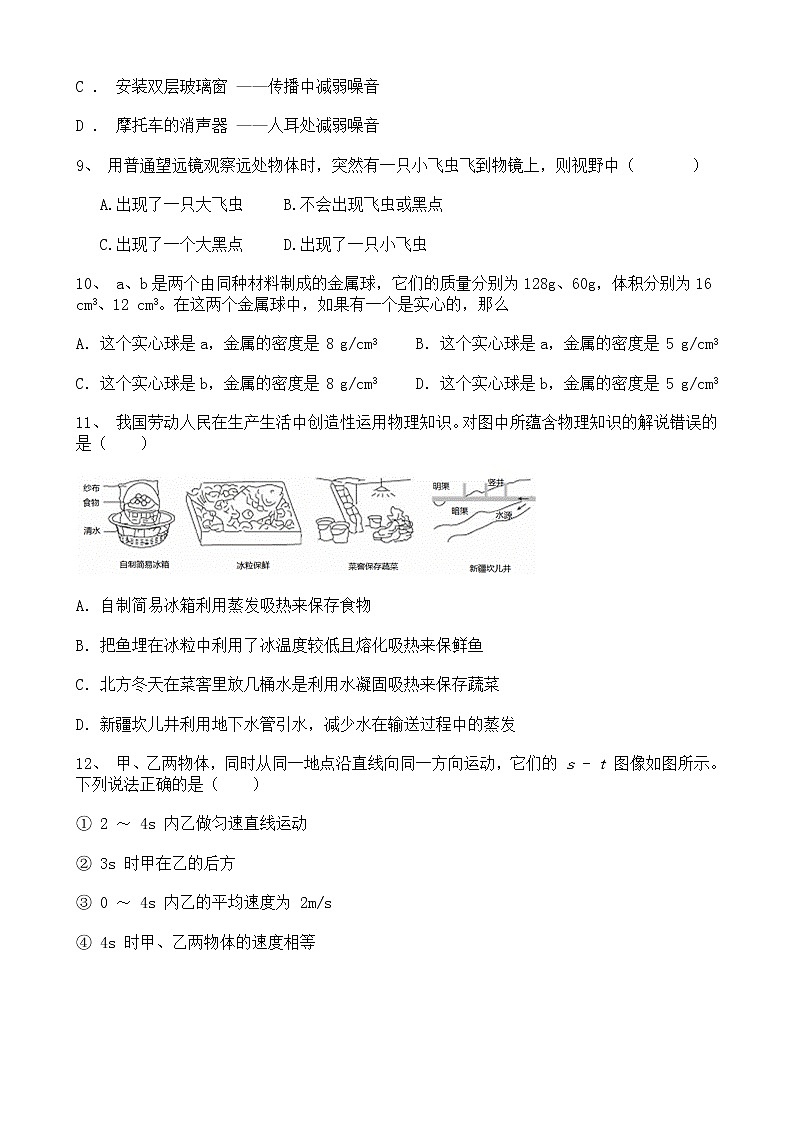 宁夏银川市兴庆区2021-2022学年八年级上学期期末模拟物理试卷（二）（word版 含答案）03