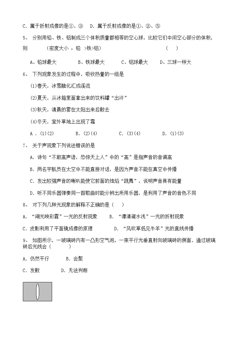 宁夏银川市兴庆区2021-2022学年八年级上学期期末模拟物理测试（一）（word版 含答案）02
