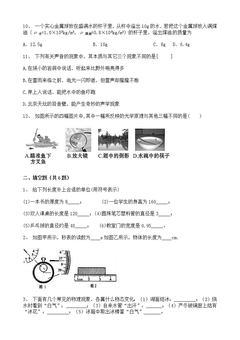 宁夏银川市兴庆区2021-2022学年八年级上学期期末模拟物理测试（一）（word版 含答案）03