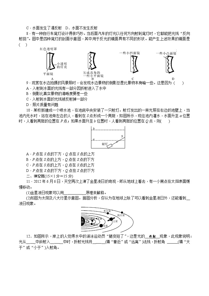人教版八年级物理上册第四章《光现象》章节综合与测试（含答案）02