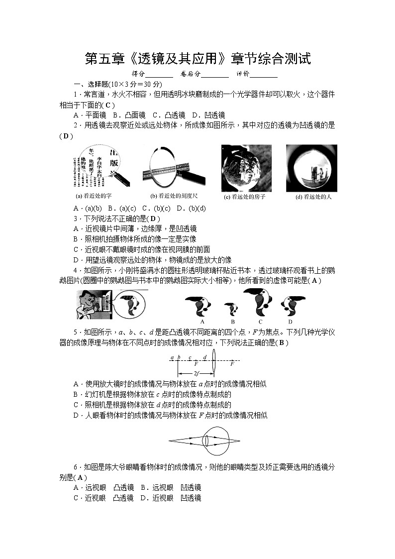 人教版八年级物理上册第五章《透镜及其应用》章节综合与测试（含答案）第1页