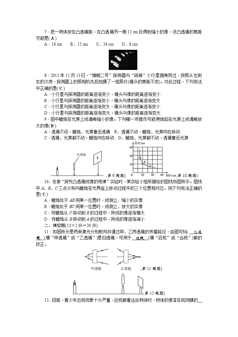 人教版八年级物理上册第五章《透镜及其应用》章节综合与测试（含答案）第2页
