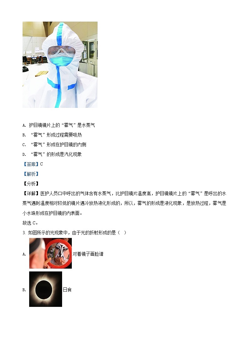 精品解析：2020年山东省枣庄市山亭区初中学业水平模拟考试物理试题（解析版）第2页