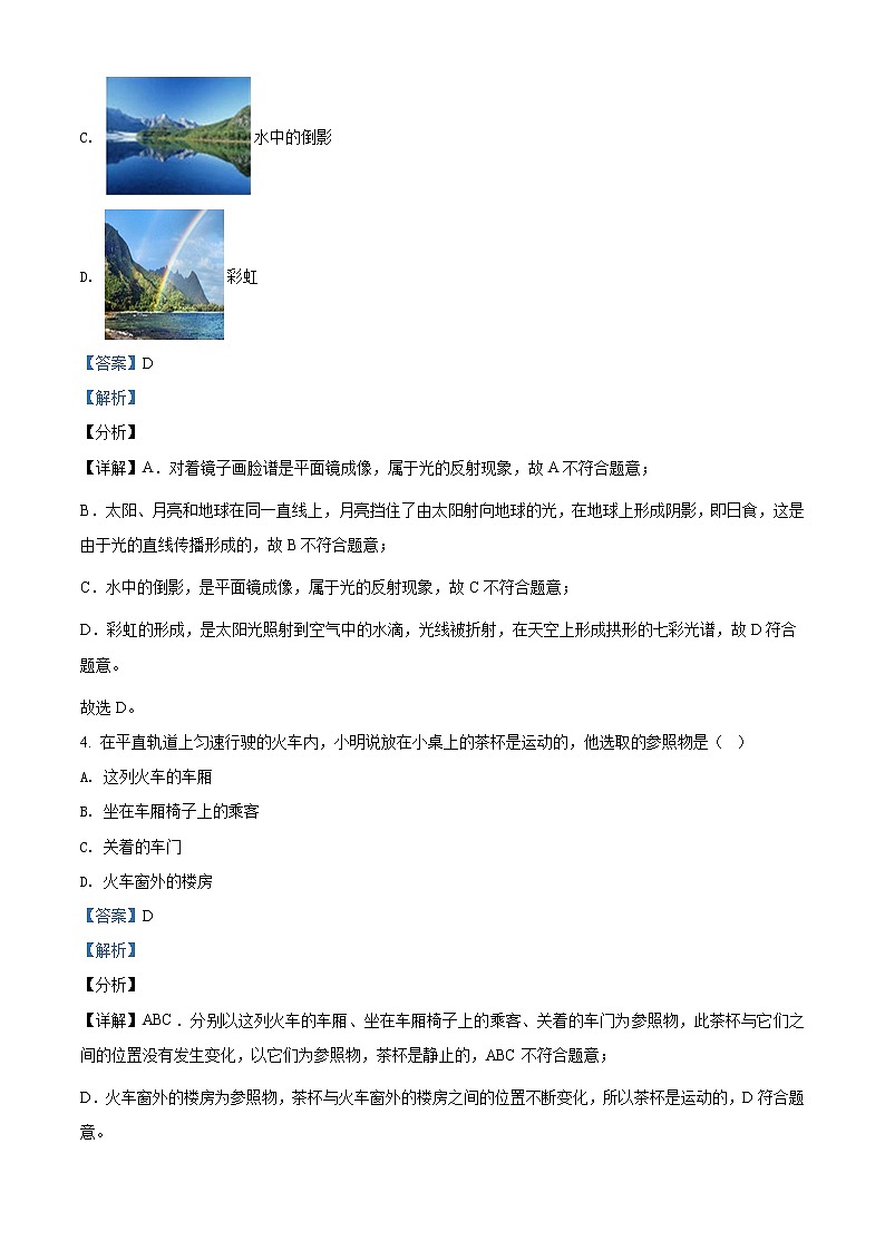精品解析：2020年山东省枣庄市山亭区初中学业水平模拟考试物理试题（解析版）第3页