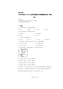 2021年上海市黄浦区初三一模物理试卷及答案（图片版）