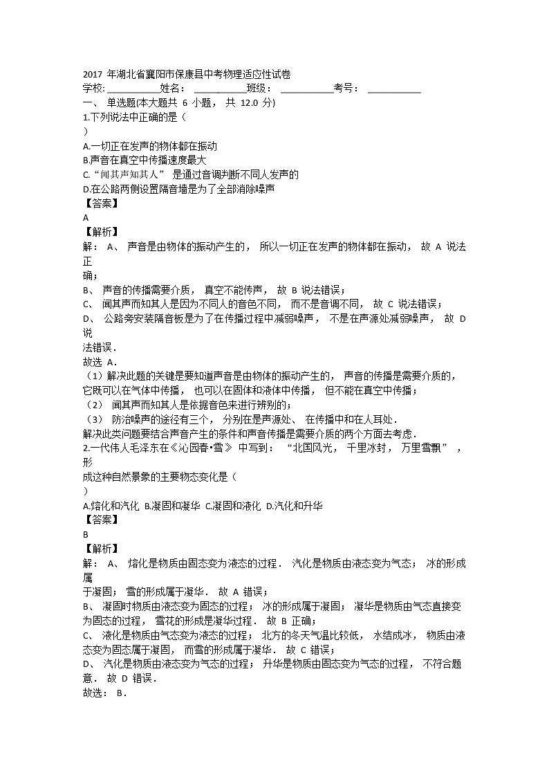 2017 年湖北省襄阳市保康县中考物理适应性试卷（含答案）01