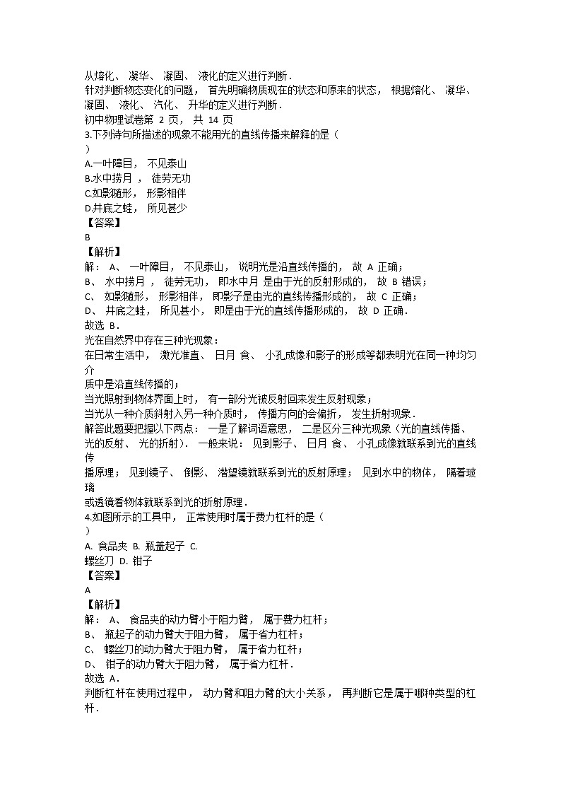 2017 年湖北省襄阳市保康县中考物理适应性试卷（含答案）02