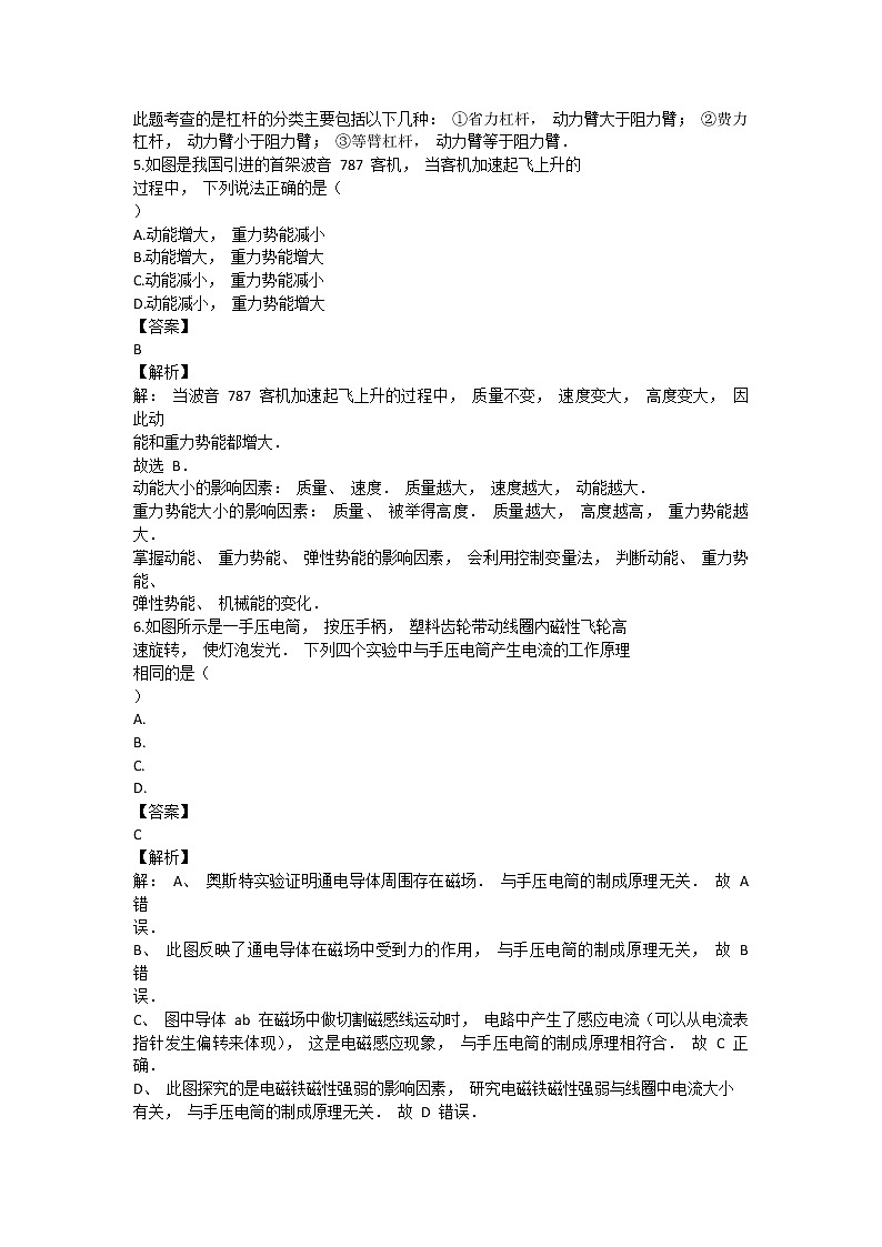 2017 年湖北省襄阳市保康县中考物理适应性试卷（含答案）03