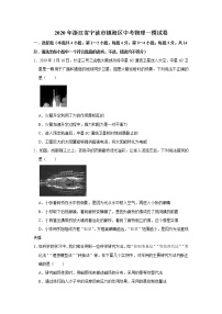 2020年浙江省宁波市镇海区中考物理一模试卷含解析