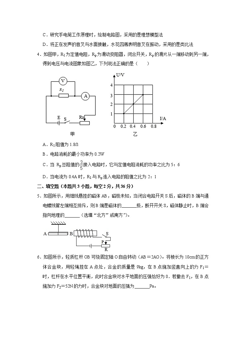 2020年浙江省宁波市镇海区中考物理一模试卷含解析02