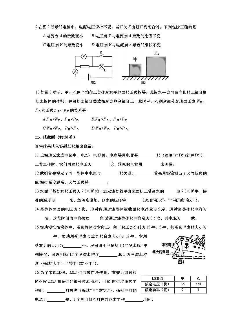 上海市长宁区2020-2021学年九年级物理一模试卷（含答案）第2页