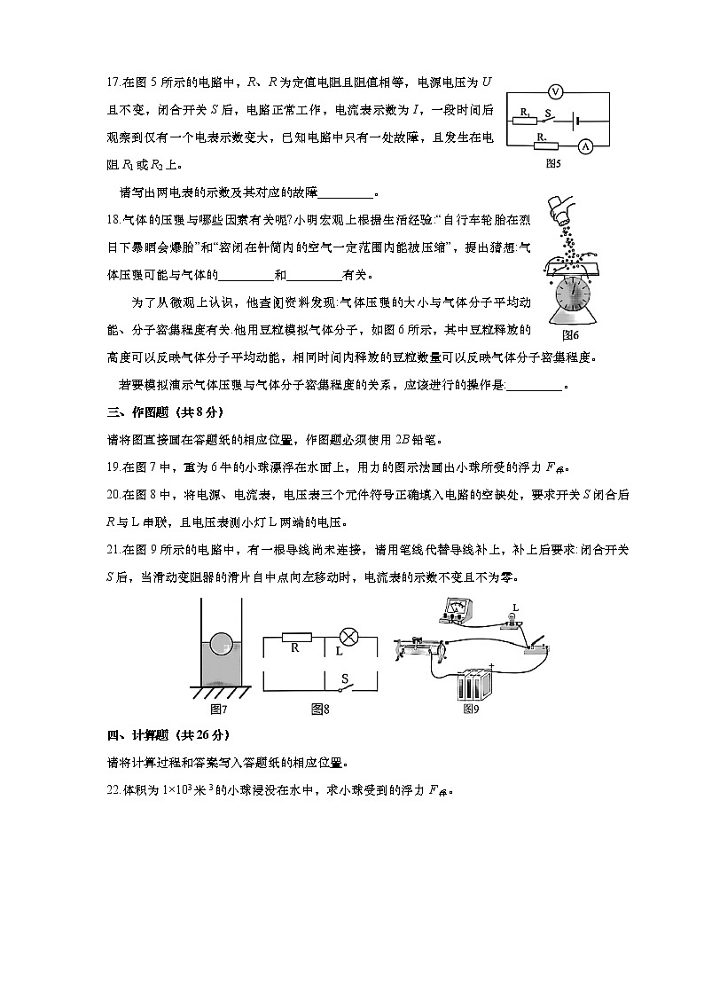上海市长宁区2020-2021学年九年级物理一模试卷（含答案）第3页