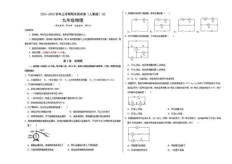 2021-2022学年九年级物理上学期期末测试卷（人教版）02（含考试版+答题卡+全解全析）01