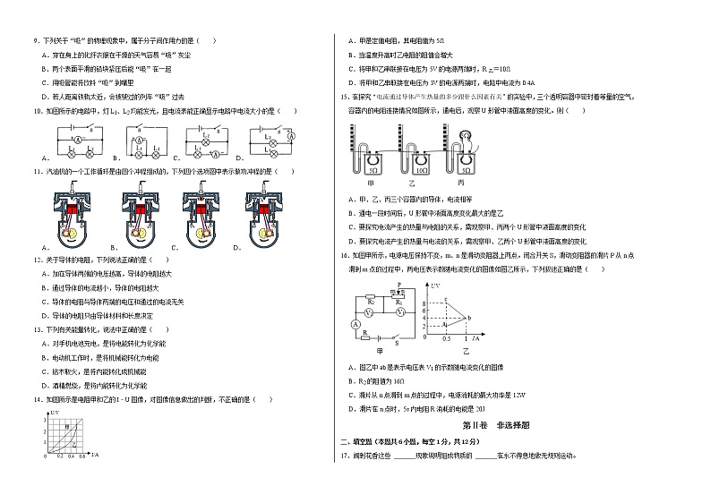 2021-2022学年九年级物理上学期期末测试卷（人教版）02（含考试版+答题卡+全解全析）02