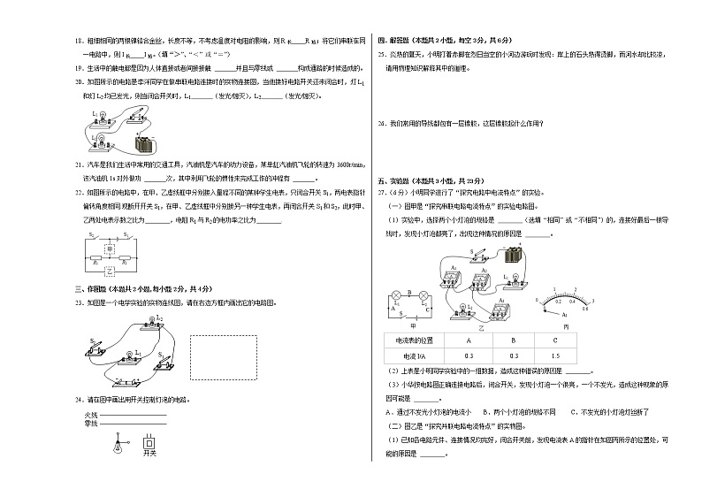 2021-2022学年九年级物理上学期期末测试卷（人教版）02（含考试版+答题卡+全解全析）03
